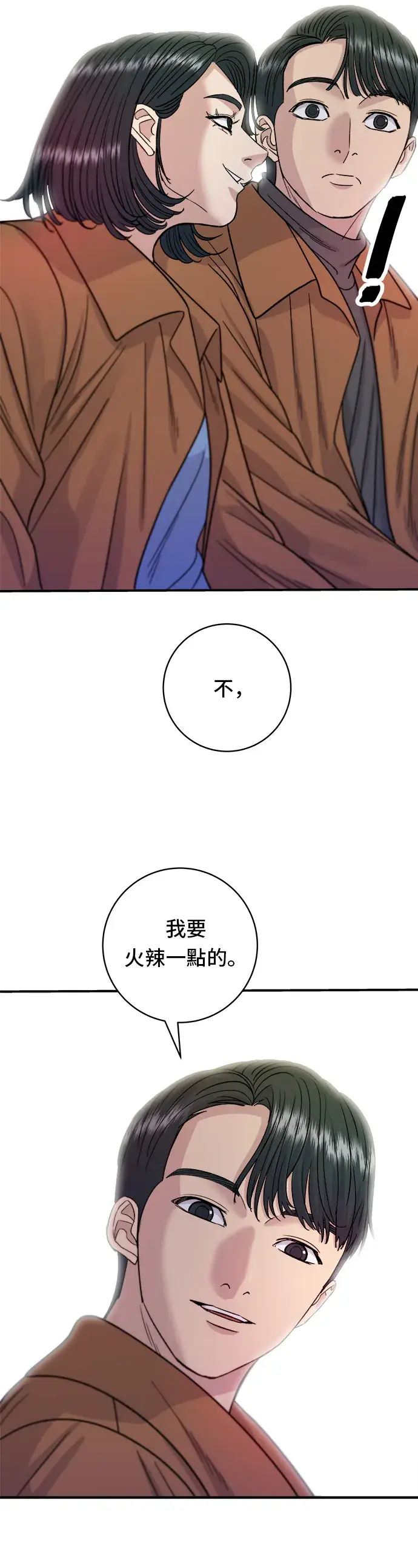 《米虫的一日三餐》第66话 辣鸡爪图24