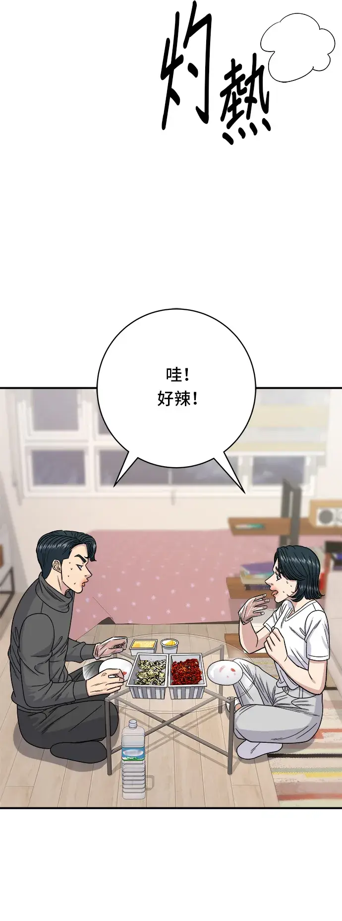 《米虫的一日三餐》第66话 辣鸡爪图27