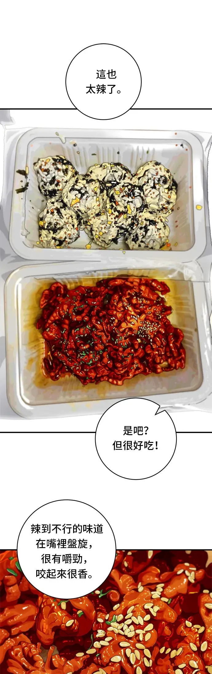 《米虫的一日三餐》第66话 辣鸡爪图28