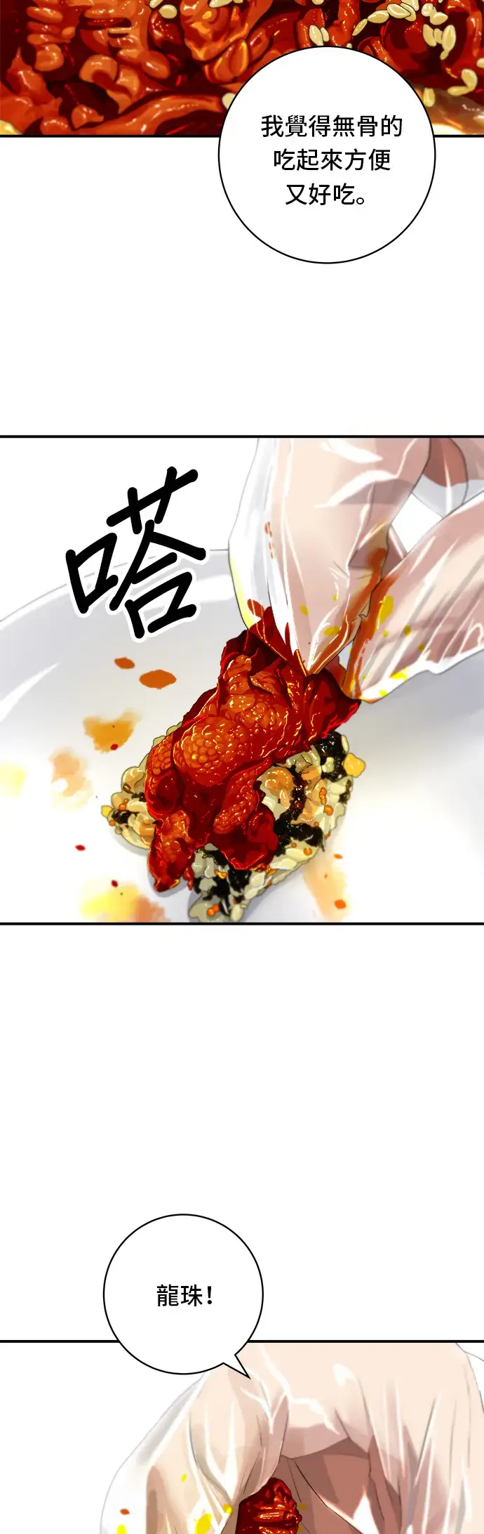 《米虫的一日三餐》第66话 辣鸡爪图29