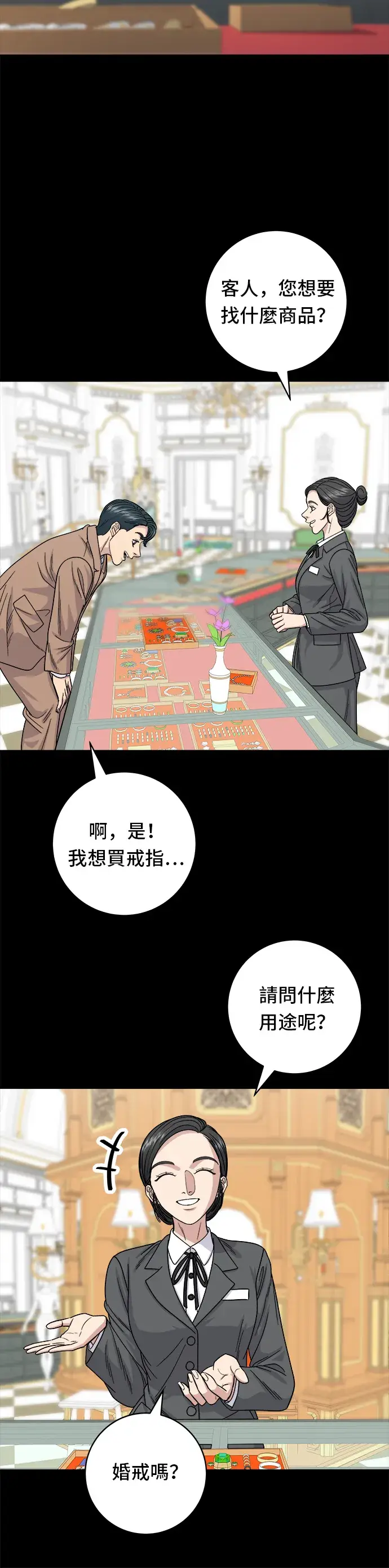 《米虫的一日三餐》第66话 辣鸡爪图3