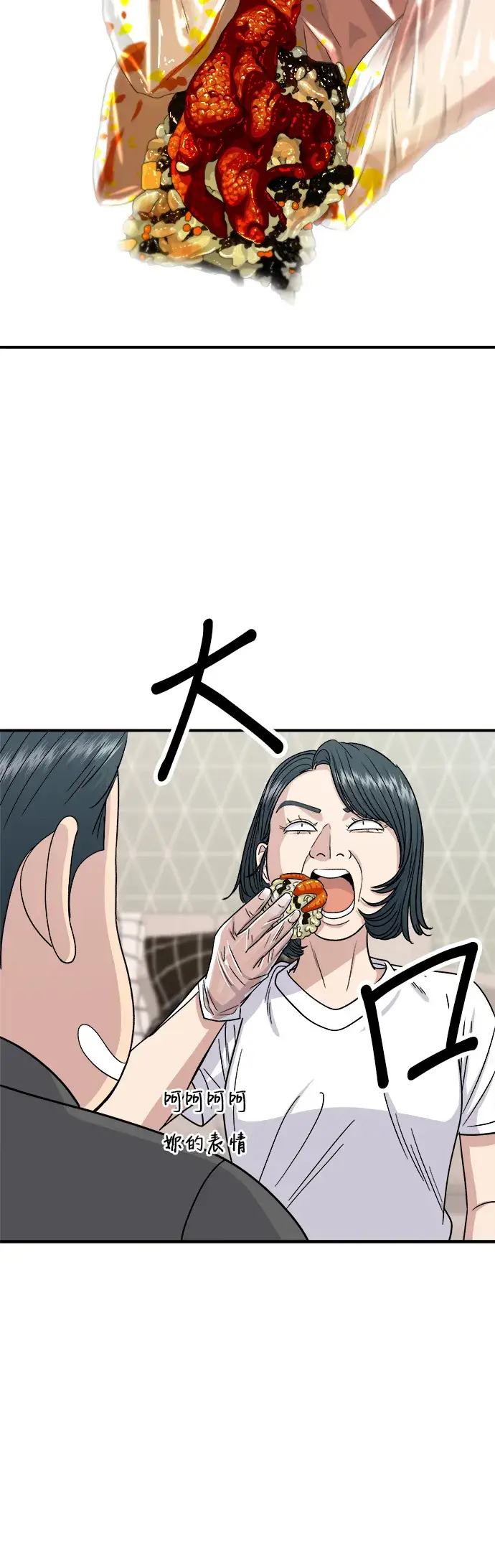 《米虫的一日三餐》第66话 辣鸡爪图30