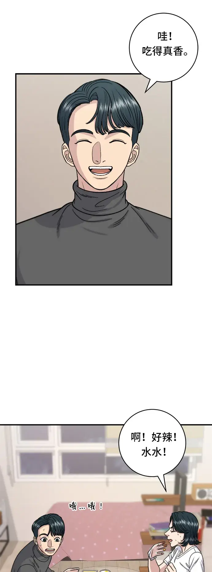 《米虫的一日三餐》第66话 辣鸡爪图31