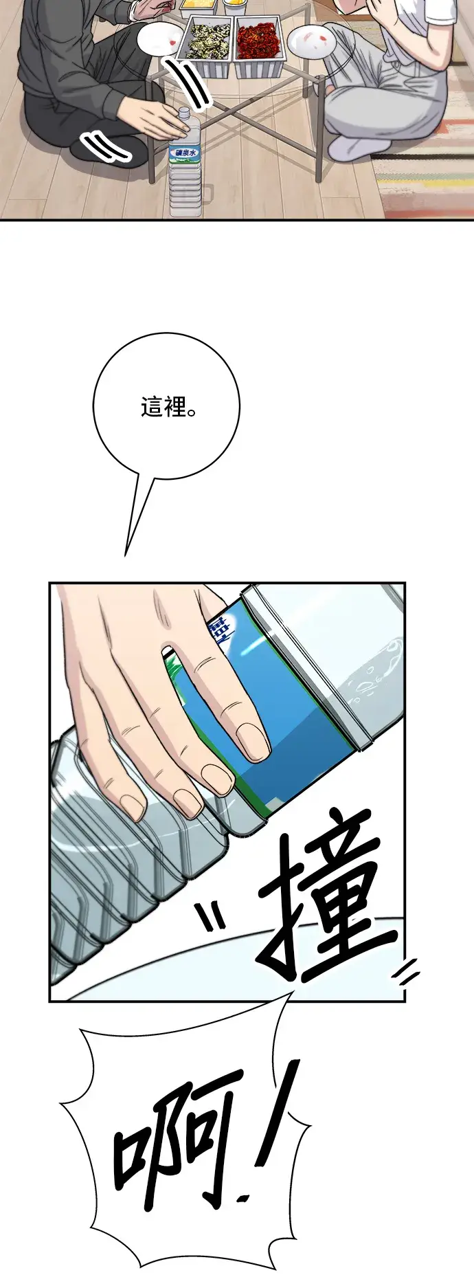 《米虫的一日三餐》第66话 辣鸡爪图32