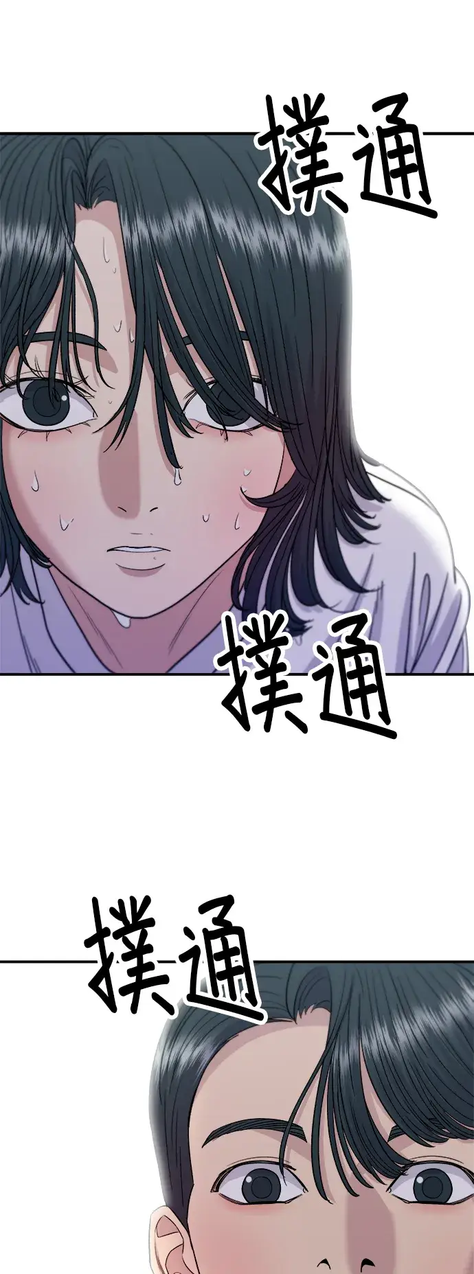 《米虫的一日三餐》第66话 辣鸡爪图34