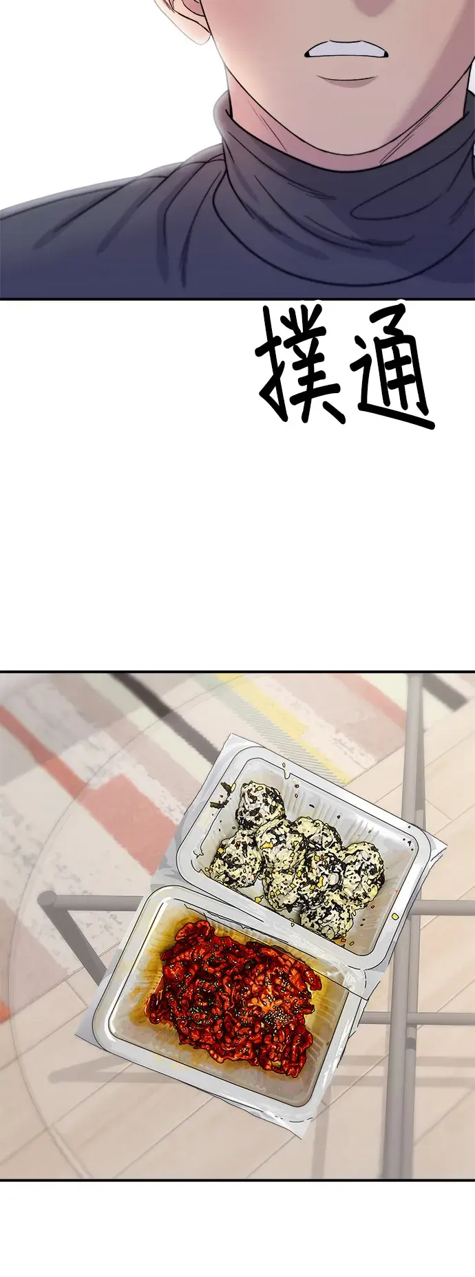 《米虫的一日三餐》第66话 辣鸡爪图35