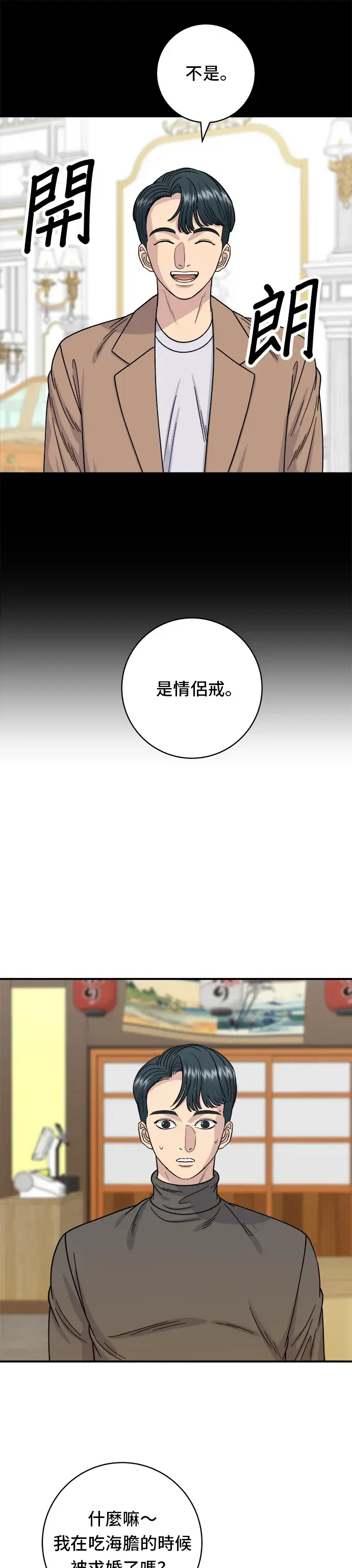 《米虫的一日三餐》第66话 辣鸡爪图4