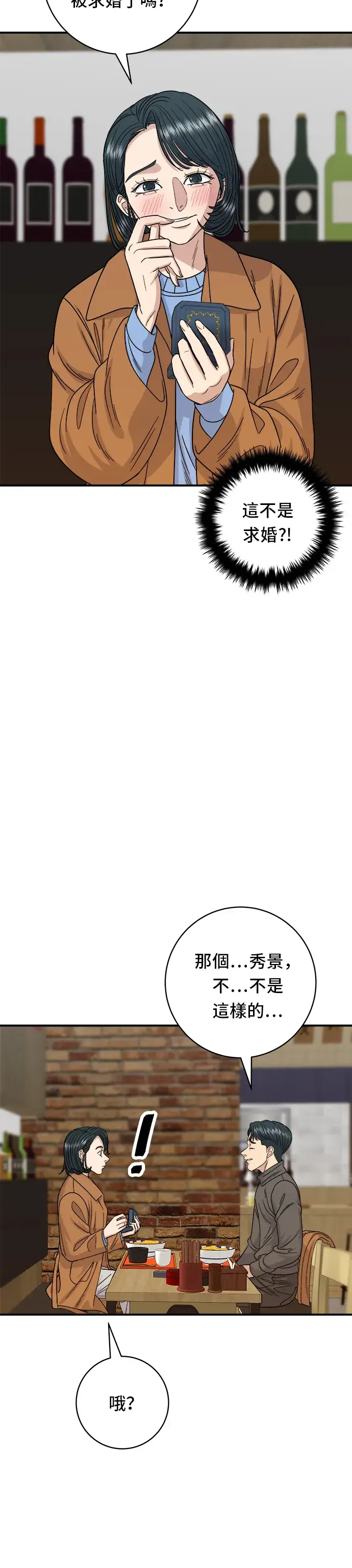 《米虫的一日三餐》第66话 辣鸡爪图5