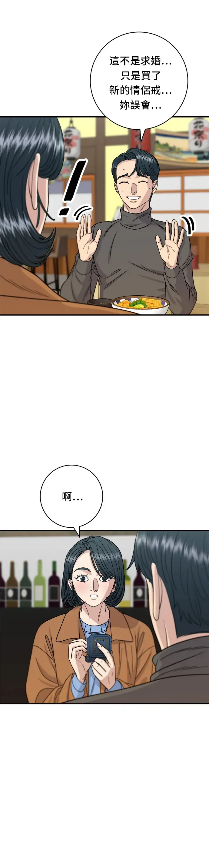 《米虫的一日三餐》第66话 辣鸡爪图6