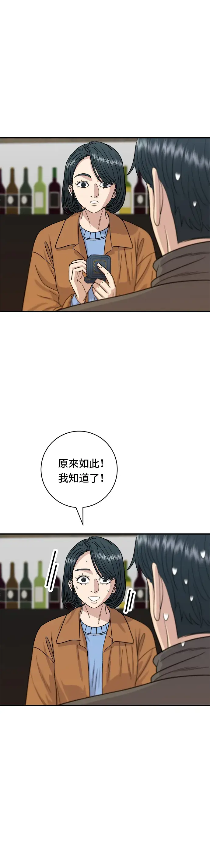 《米虫的一日三餐》第66话 辣鸡爪图7