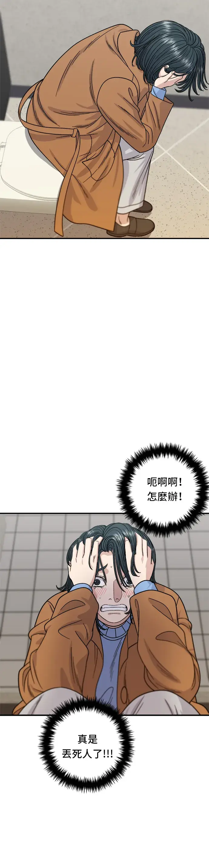 《米虫的一日三餐》第66话 辣鸡爪图9