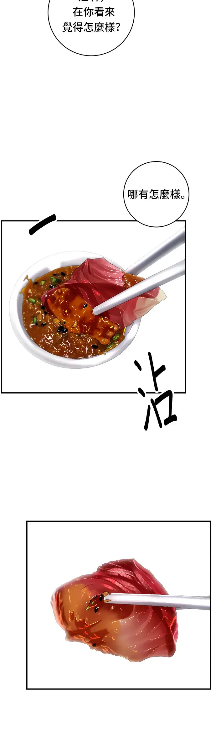 《米虫的一日三餐》第67话 大鲂鱼图14