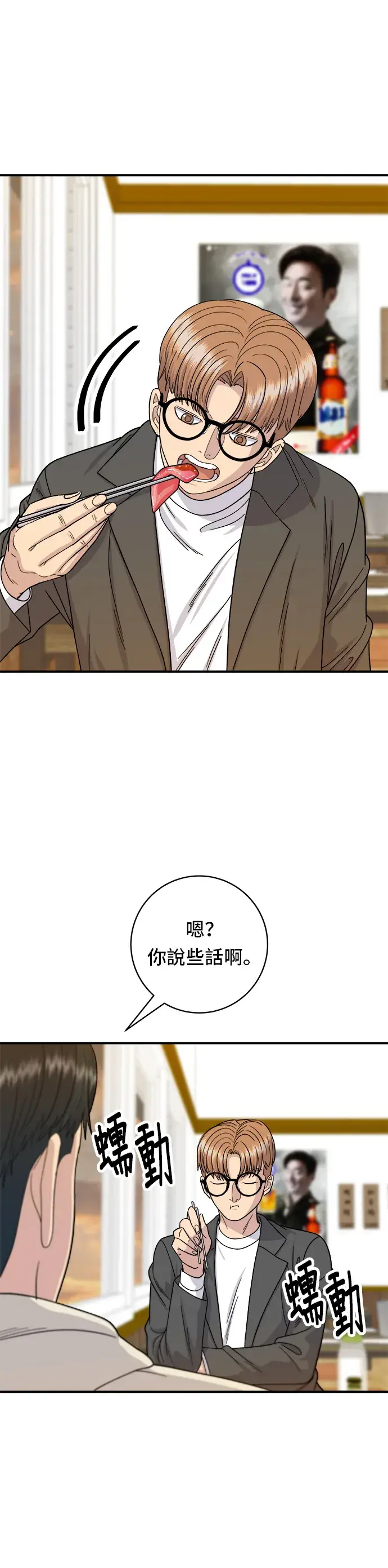 《米虫的一日三餐》第67话 大鲂鱼图15