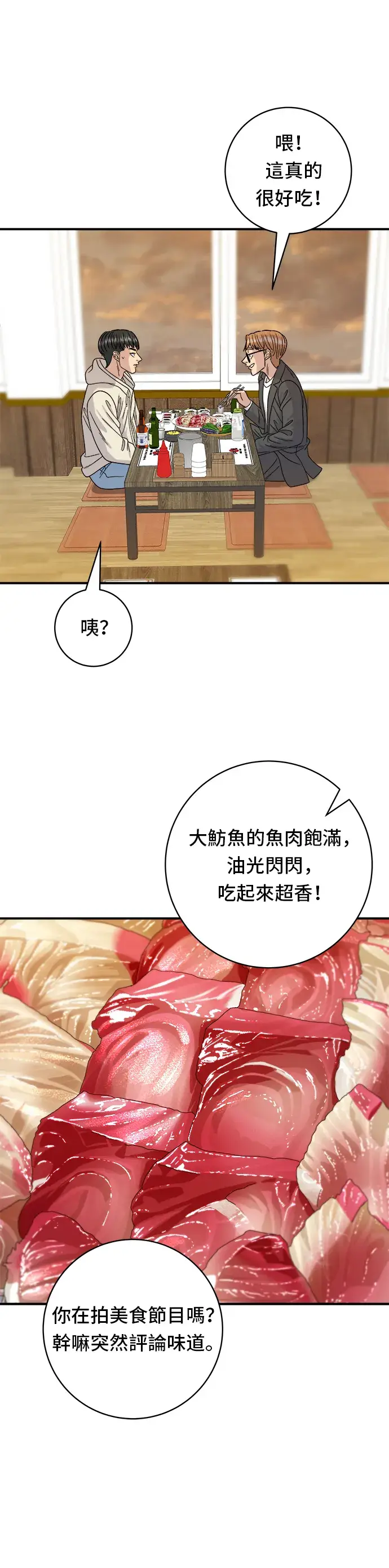 《米虫的一日三餐》第67话 大鲂鱼图16