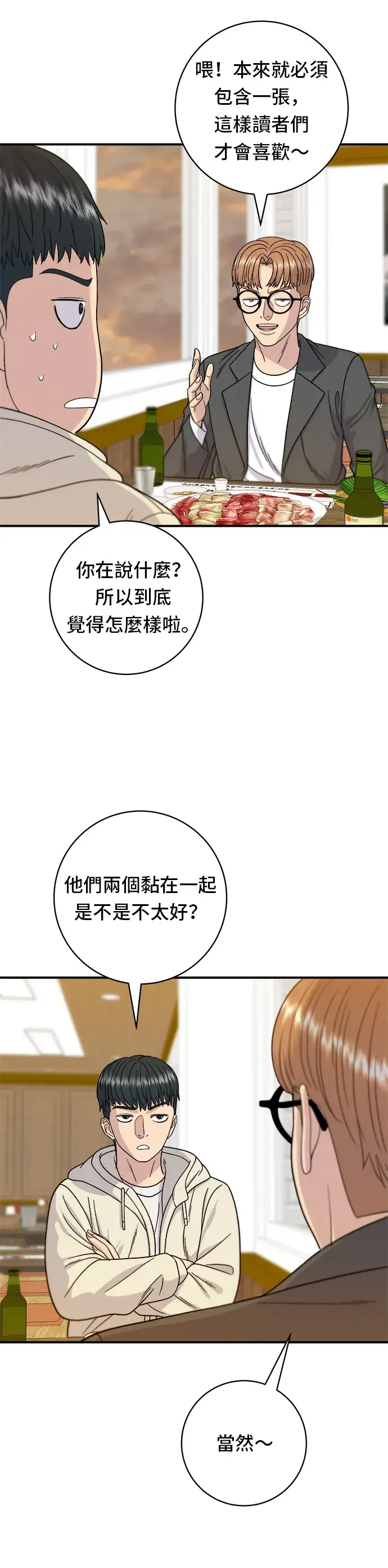 《米虫的一日三餐》第67话 大鲂鱼图17