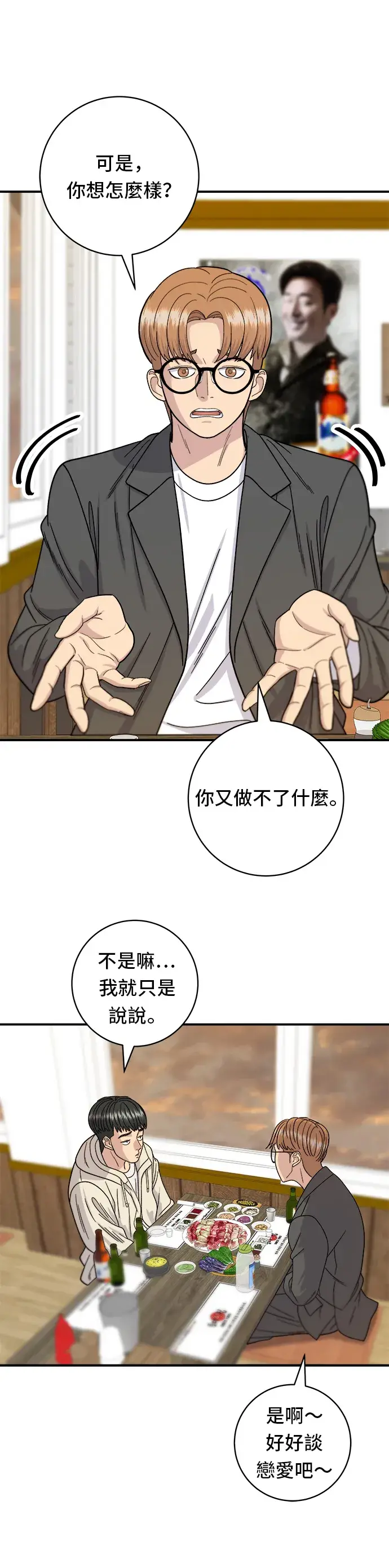 《米虫的一日三餐》第67话 大鲂鱼图18