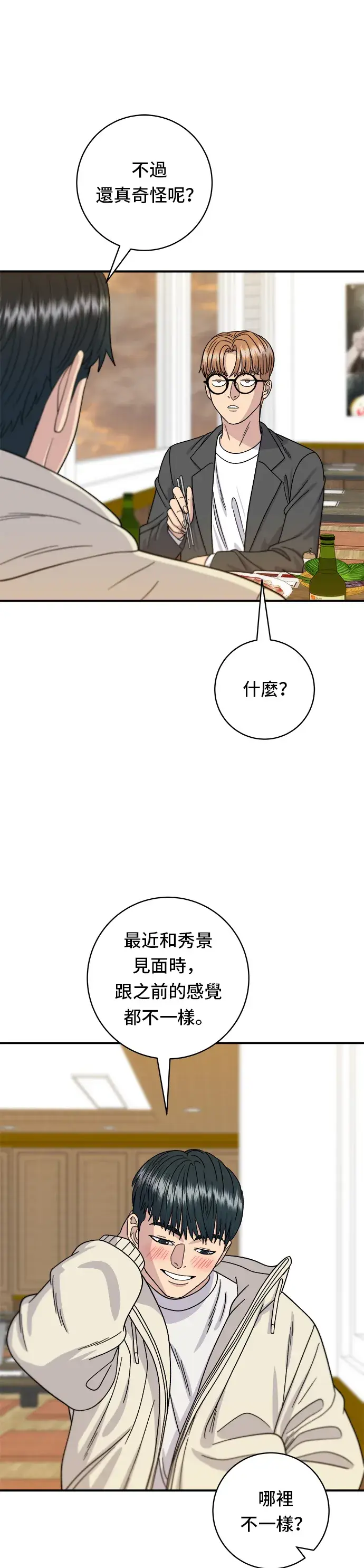 《米虫的一日三餐》第67话 大鲂鱼图19
