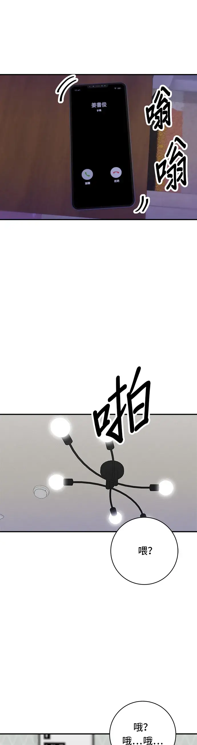《米虫的一日三餐》第67话 大鲂鱼图2