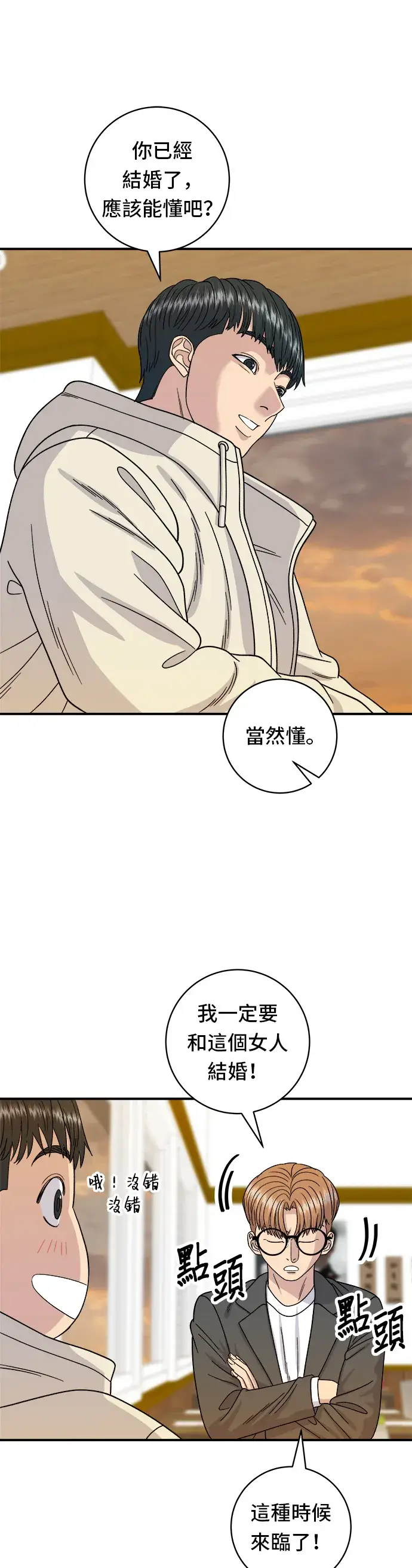 《米虫的一日三餐》第67话 大鲂鱼图21