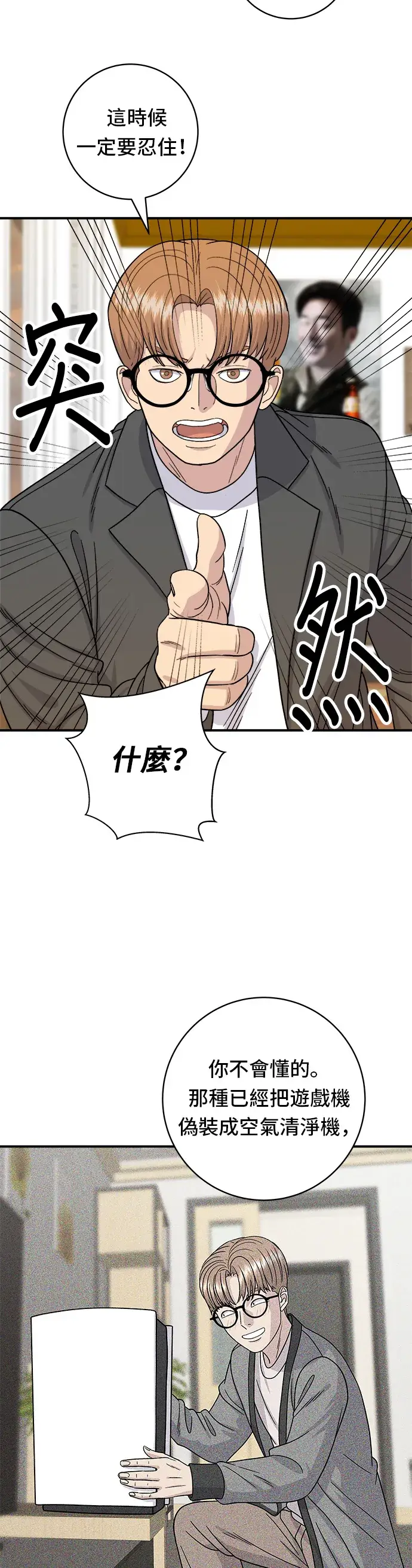 《米虫的一日三餐》第67话 大鲂鱼图22