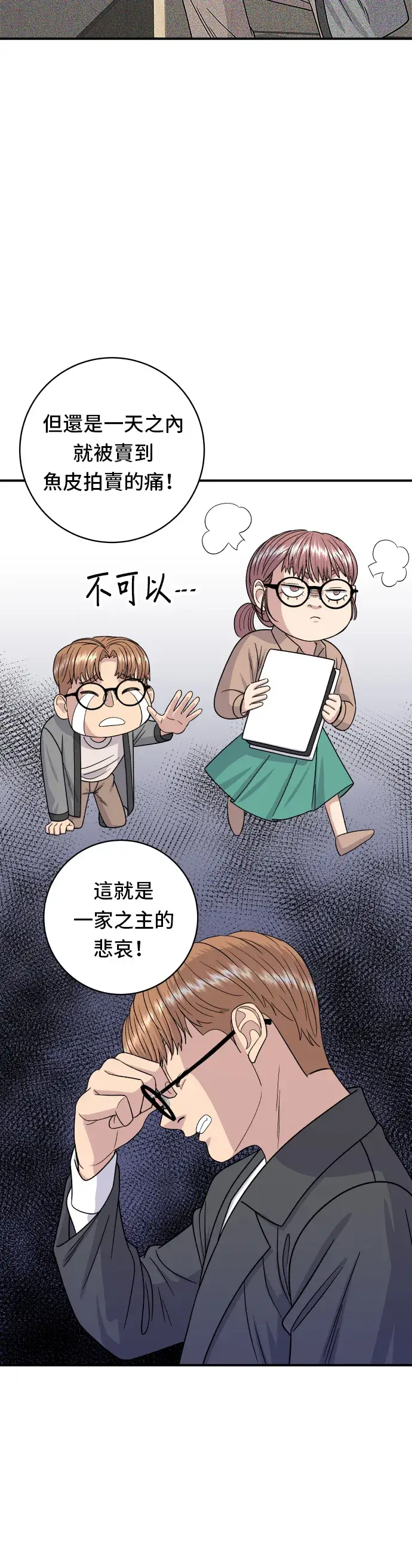 《米虫的一日三餐》第67话 大鲂鱼图23