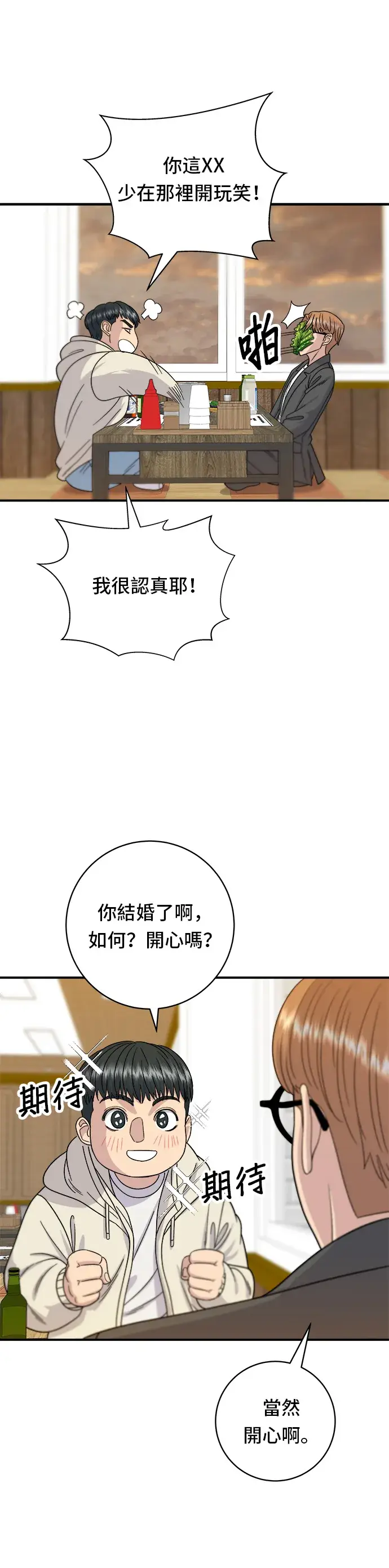 《米虫的一日三餐》第67话 大鲂鱼图24