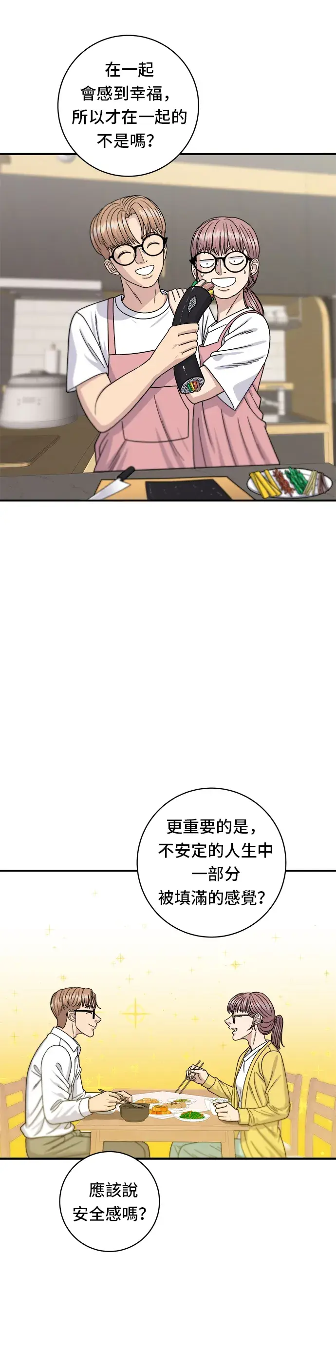 《米虫的一日三餐》第67话 大鲂鱼图25