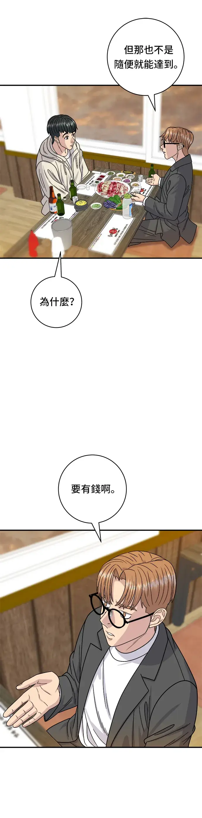 《米虫的一日三餐》第67话 大鲂鱼图26