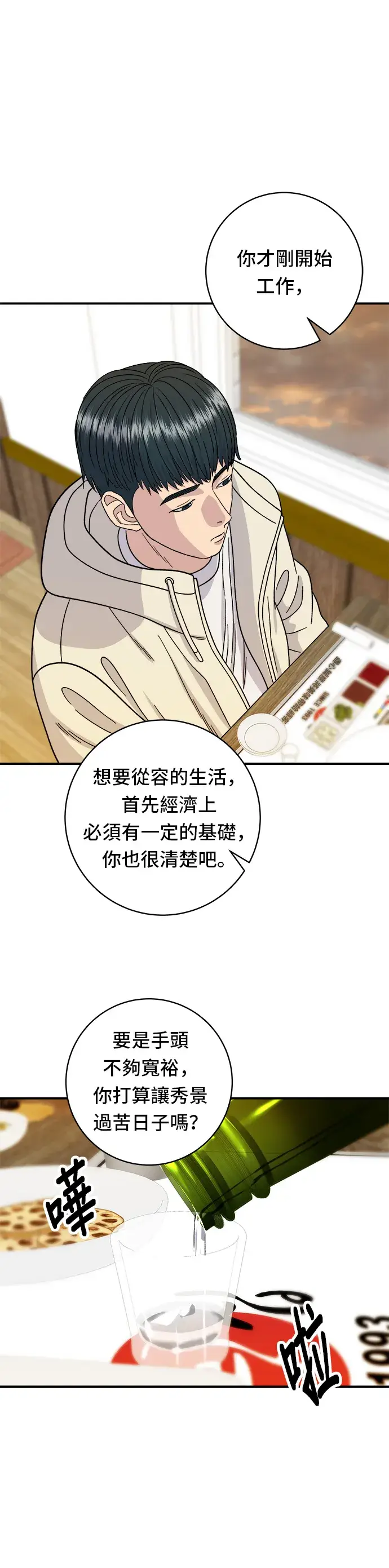 《米虫的一日三餐》第67话 大鲂鱼图27