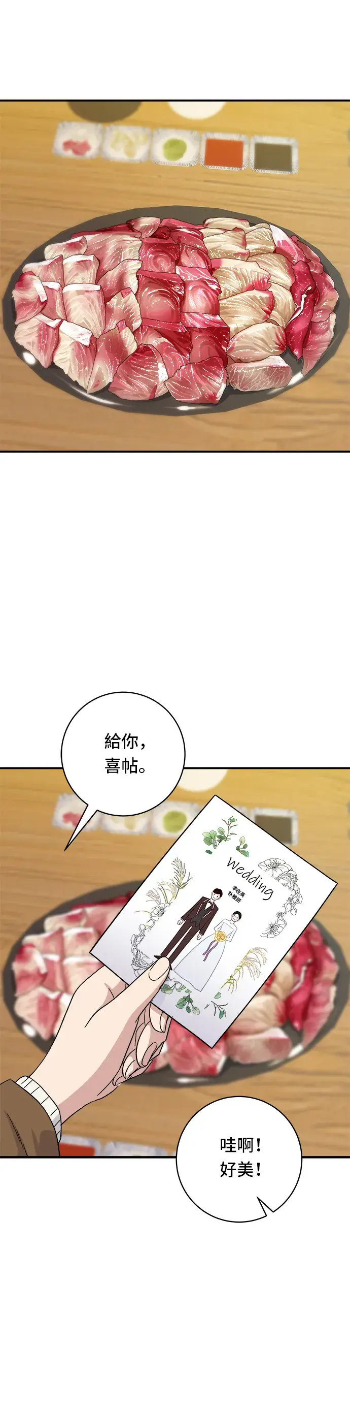 《米虫的一日三餐》第67话 大鲂鱼图29