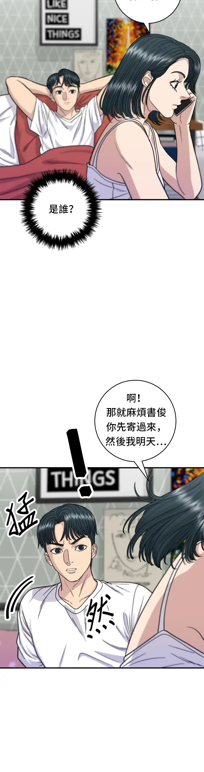 《米虫的一日三餐》第67话 大鲂鱼图3