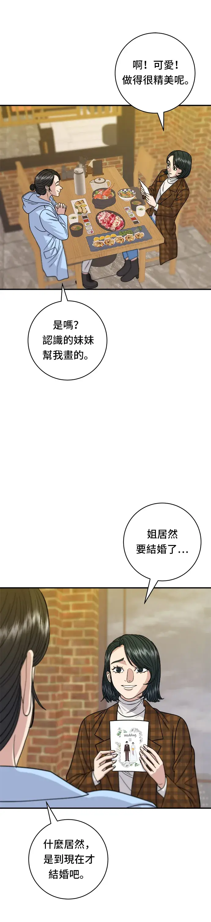 《米虫的一日三餐》第67话 大鲂鱼图30