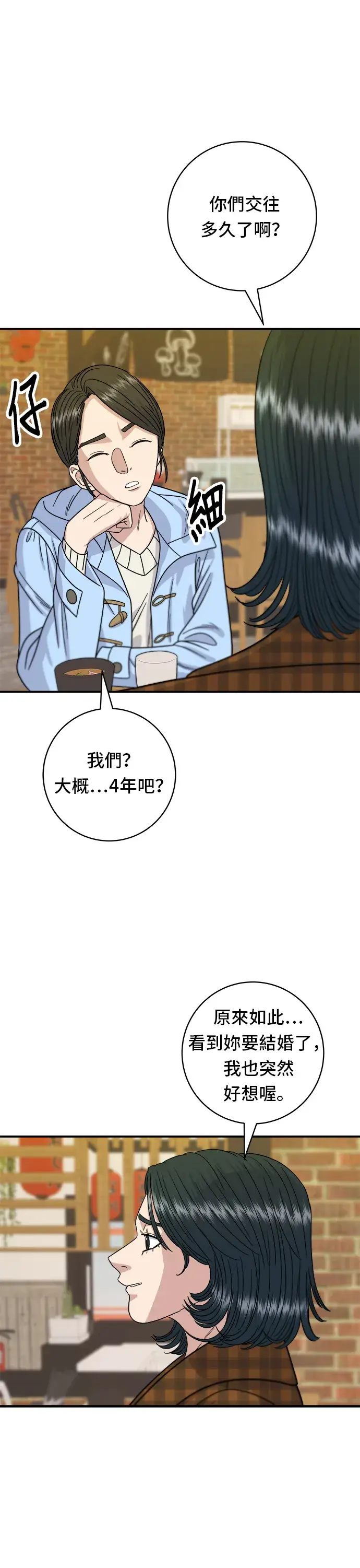 《米虫的一日三餐》第67话 大鲂鱼图31