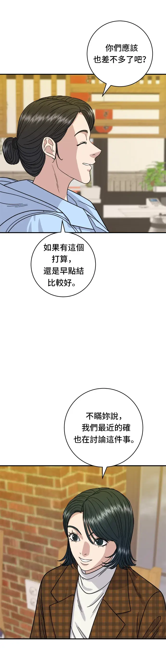 《米虫的一日三餐》第67话 大鲂鱼图32