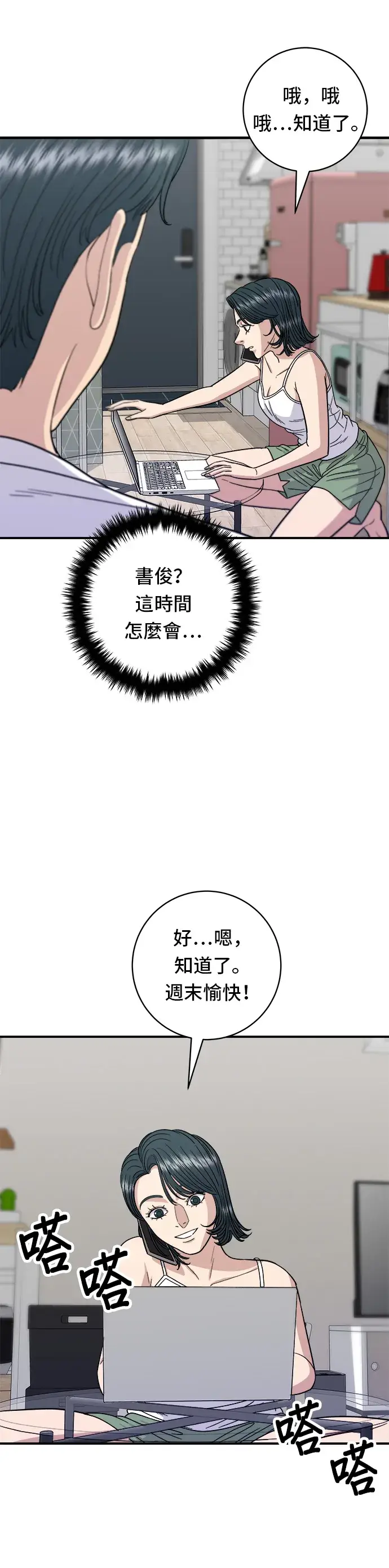 《米虫的一日三餐》第67话 大鲂鱼图4