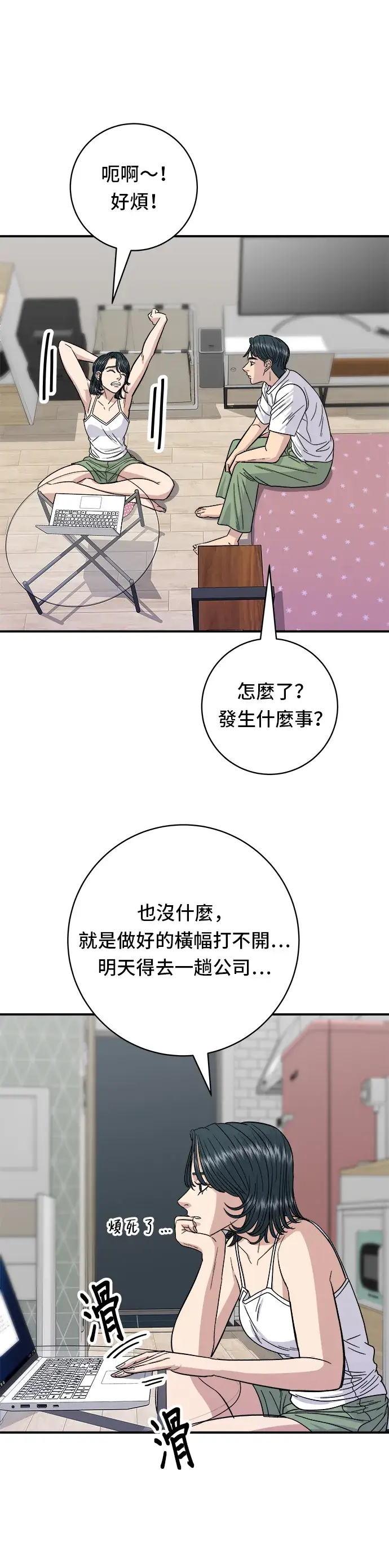 《米虫的一日三餐》第67话 大鲂鱼图5