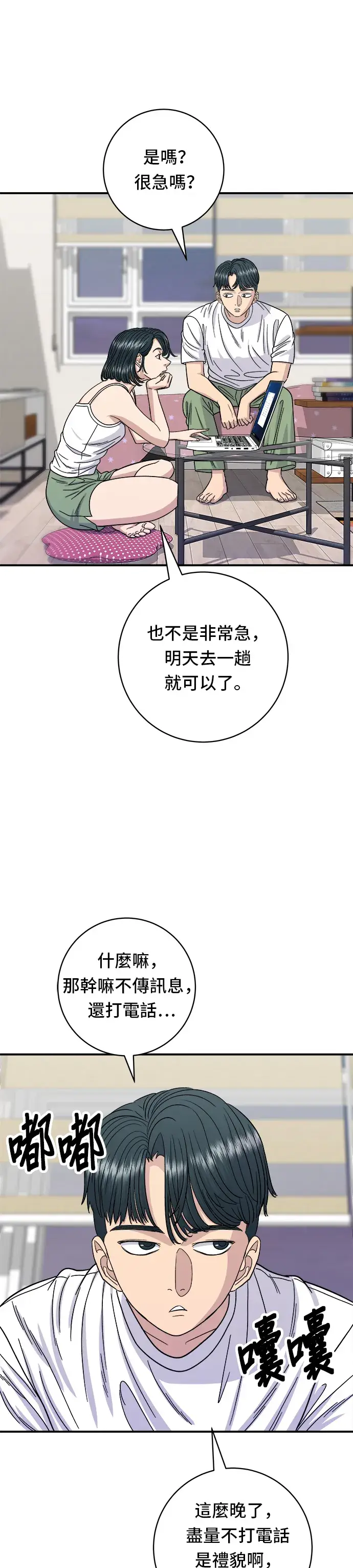 《米虫的一日三餐》第67话 大鲂鱼图6