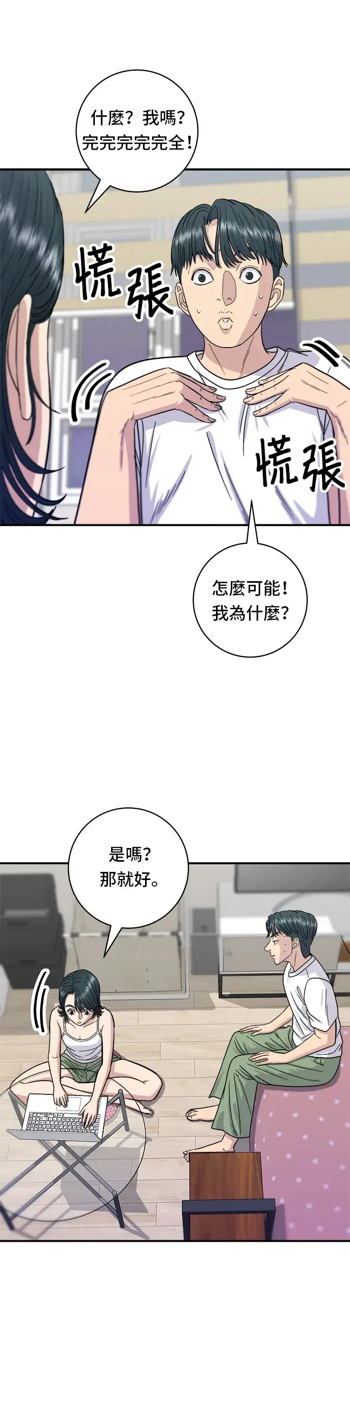 《米虫的一日三餐》第67话 大鲂鱼图8