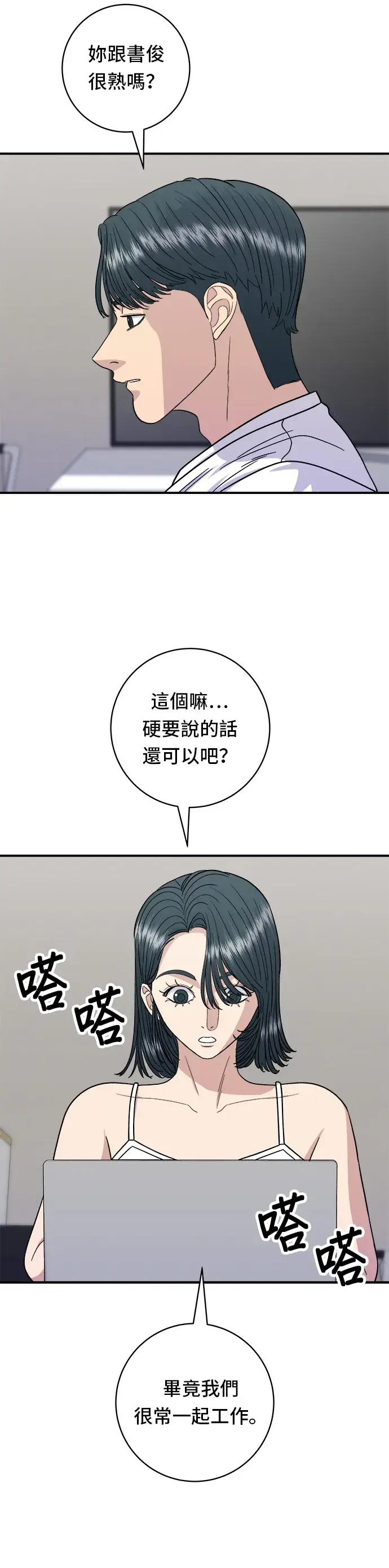 《米虫的一日三餐》第67话 大鲂鱼图9