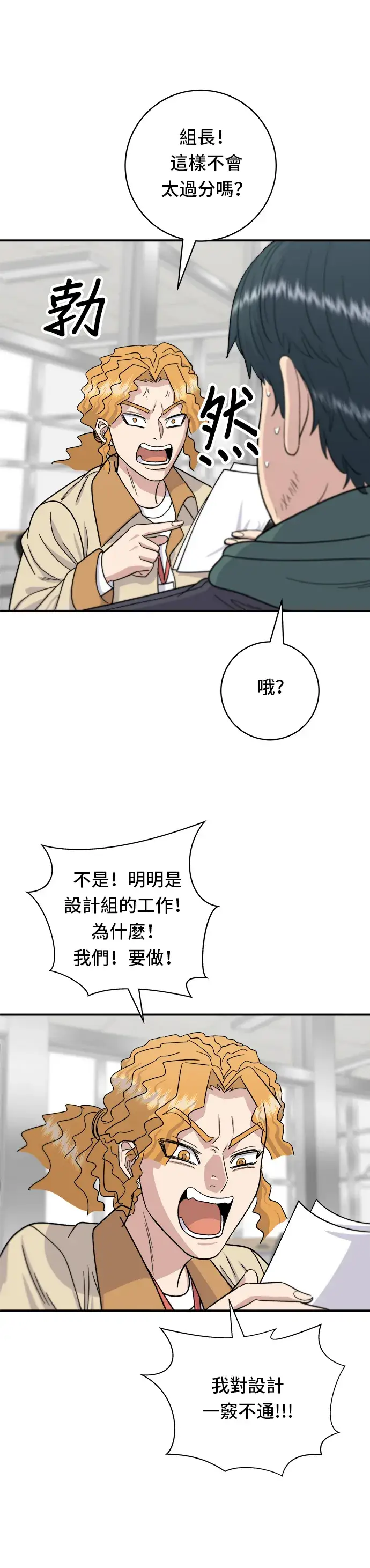 《米虫的一日三餐》第68话 乌龙面图10