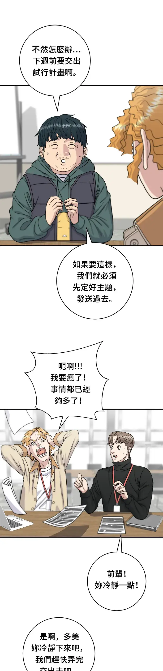 《米虫的一日三餐》第68话 乌龙面图11