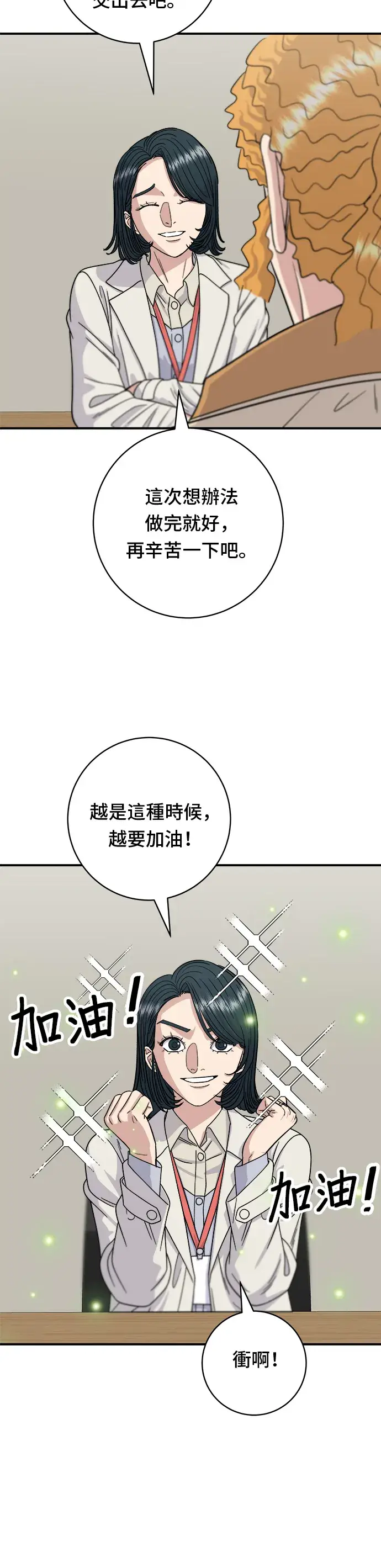 《米虫的一日三餐》第68话 乌龙面图12