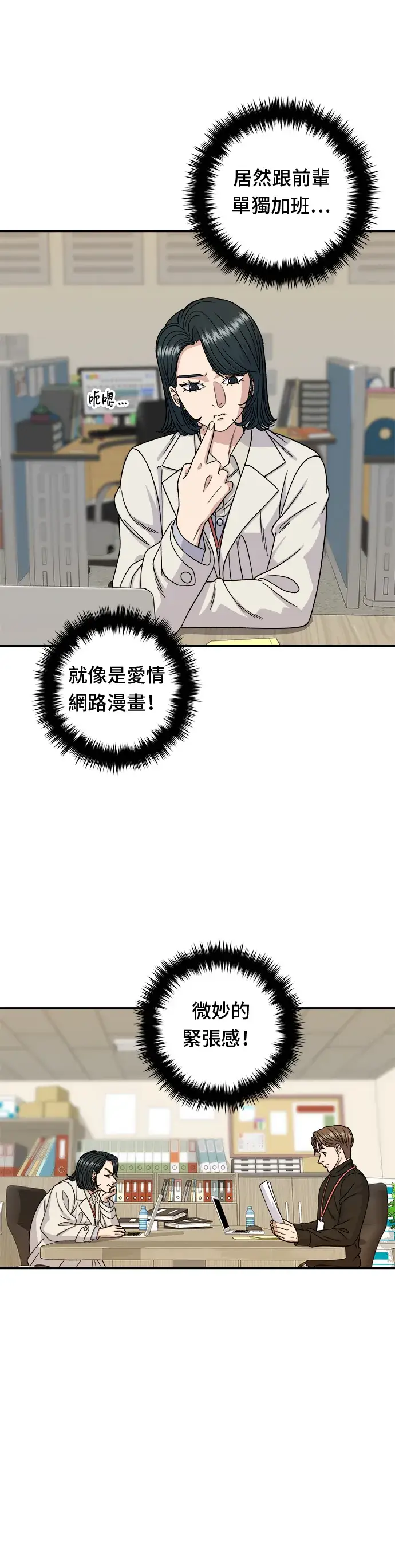 《米虫的一日三餐》第68话 乌龙面图17