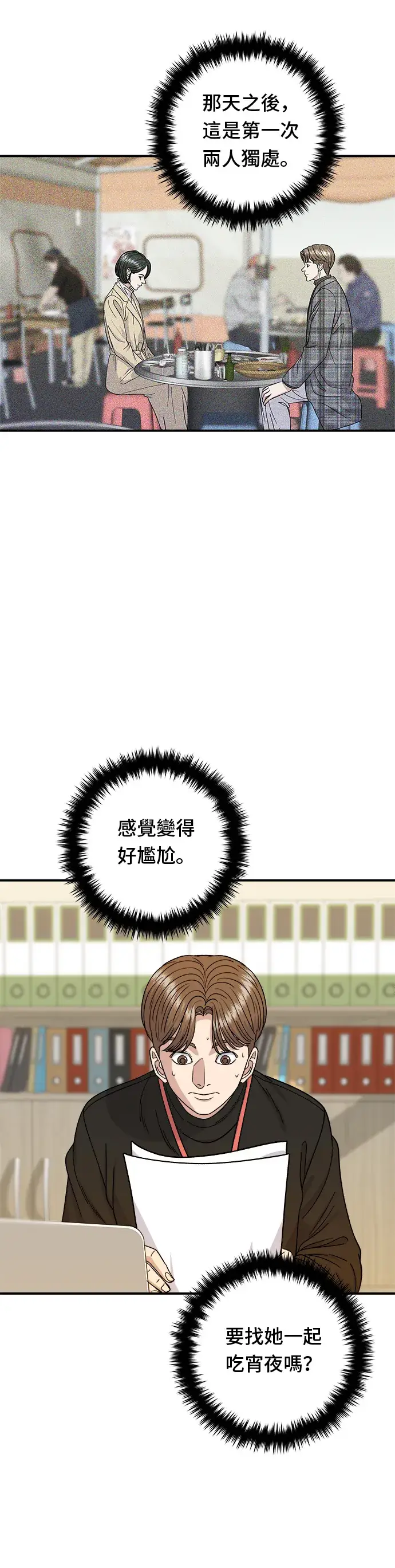 《米虫的一日三餐》第68话 乌龙面图18
