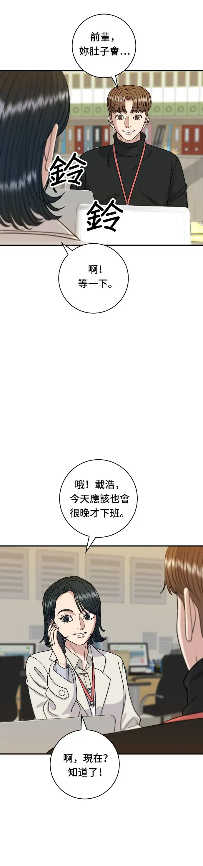 《米虫的一日三餐》第68话 乌龙面图19