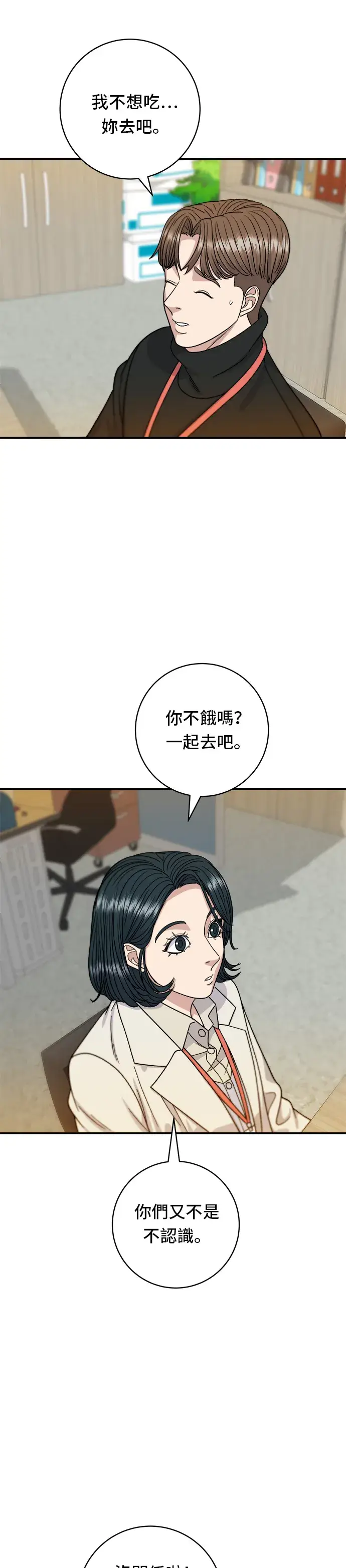 《米虫的一日三餐》第68话 乌龙面图21