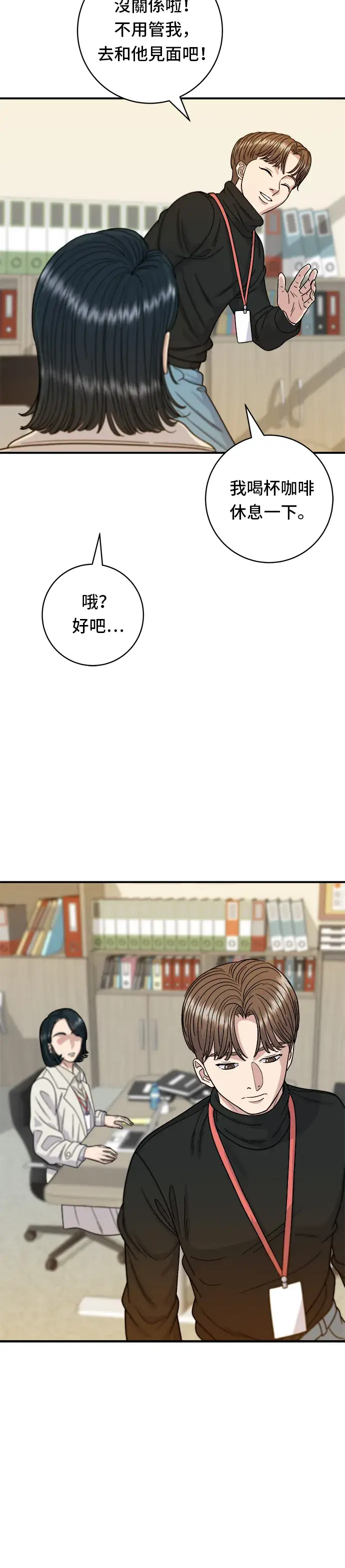 《米虫的一日三餐》第68话 乌龙面图22