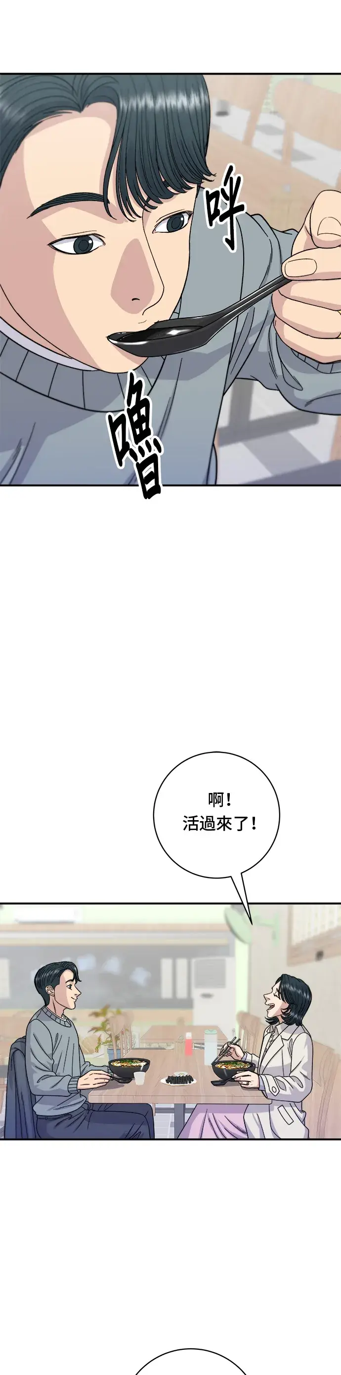 《米虫的一日三餐》第68话 乌龙面图25