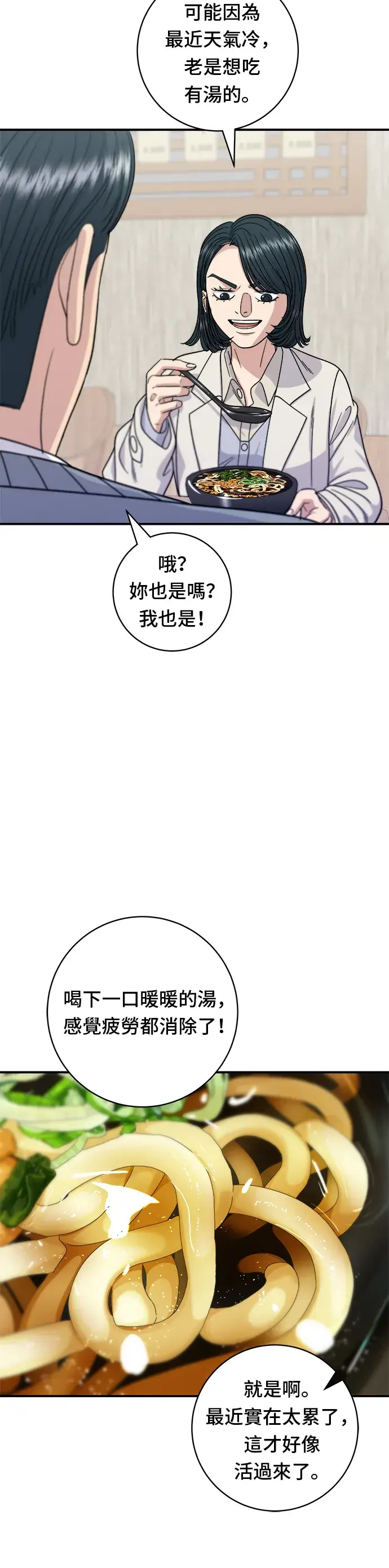 《米虫的一日三餐》第68话 乌龙面图26