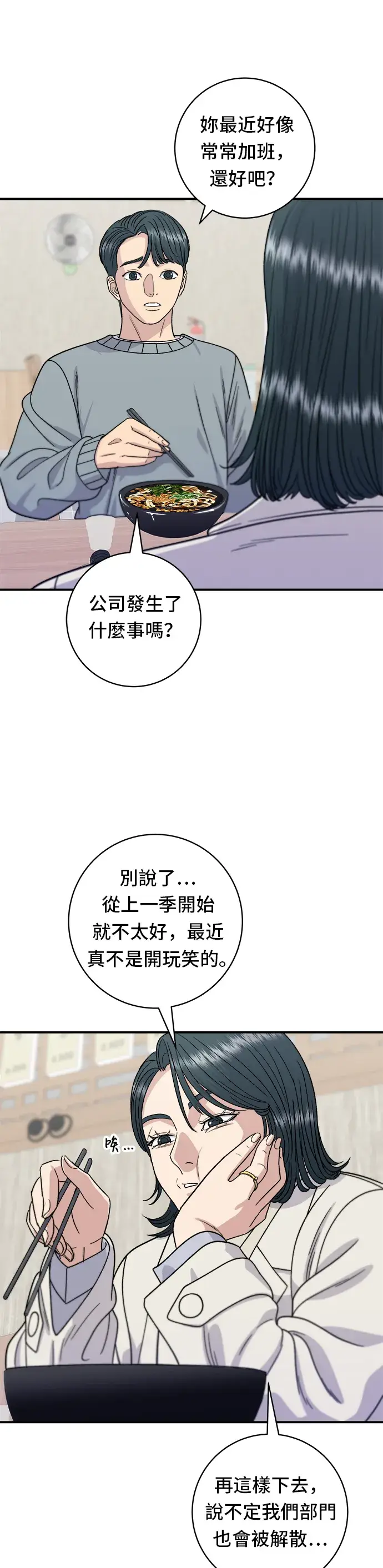《米虫的一日三餐》第68话 乌龙面图27